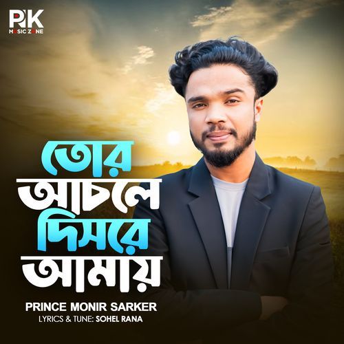 Tor Achole Dishre Amay