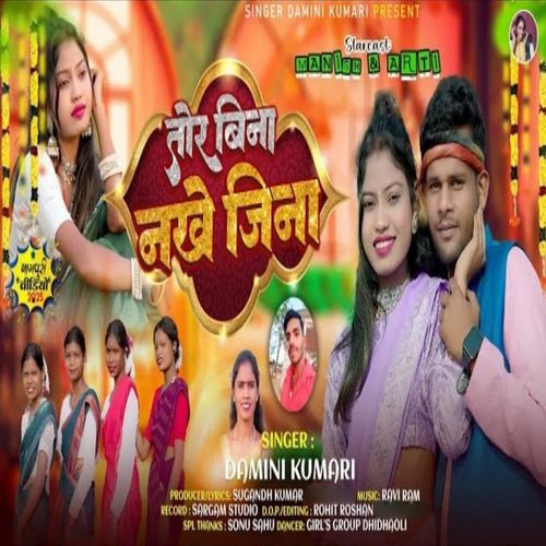 Tor Bina Nakhe Jina