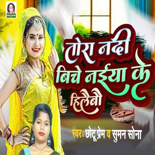 Tora Nadi Biche Naiya Ke Hilaibau