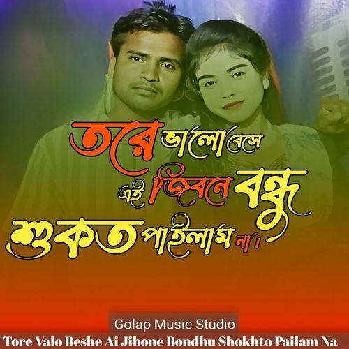 Tore Valo Beshe Ai Jibone Bondhu Shokhto Pailam Na