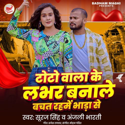 Toto Wala Ke Labhar Banale Bachat Rahme Bhada Se