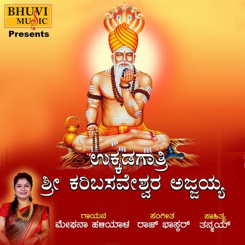 Ukkadagatri Sri Karibasaveshwara Ajjayya