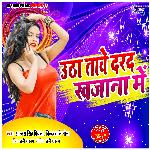 Utha Tawe Darad Mor Khajana Me