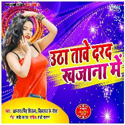 Utha Tawe Darad Mor Khajana Me