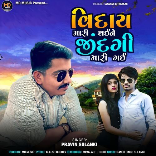 Vidai Mari Thai Ne Jindagi Mari Gai