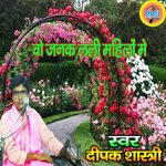 Vo Janak Ki Lali Mahilo