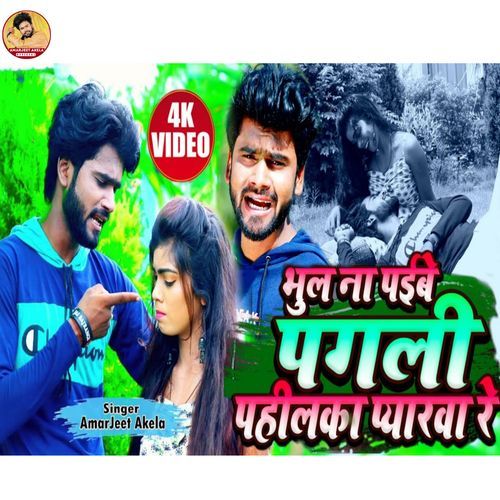 Yad Aayi Pahilka Pyarwa Pagli Tora Re