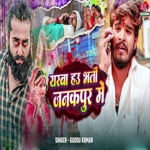 Yarba Hau Bharti Janakpur Me