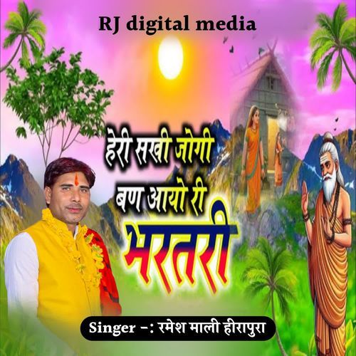 Yeri sakhi jogi ban aayo ri bharatri