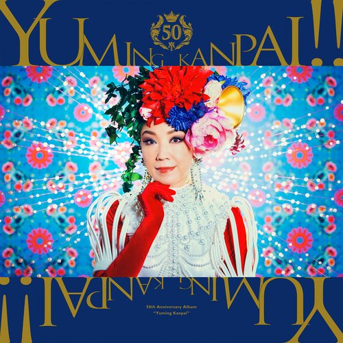 Yuming KANPAI! -Yumi Matsutoya 50th Anniversary Collaboration Best Album-_poster_image