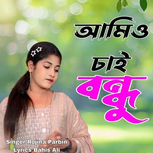 amio chai bhondu