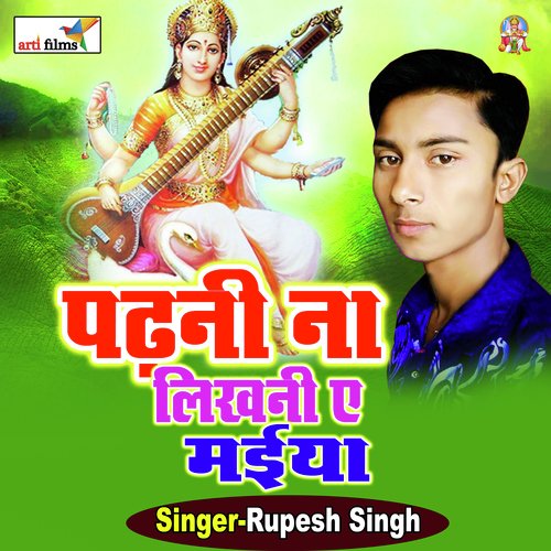 pathni ae maiya