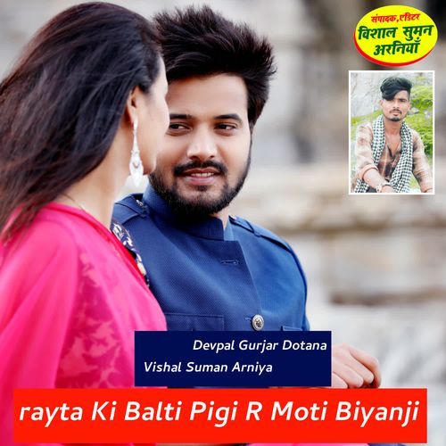 rayta Ki Balti Pigi R Moti Biyanji