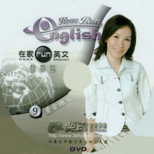 在家run英文 發音篇09 k.k.音標 四音節