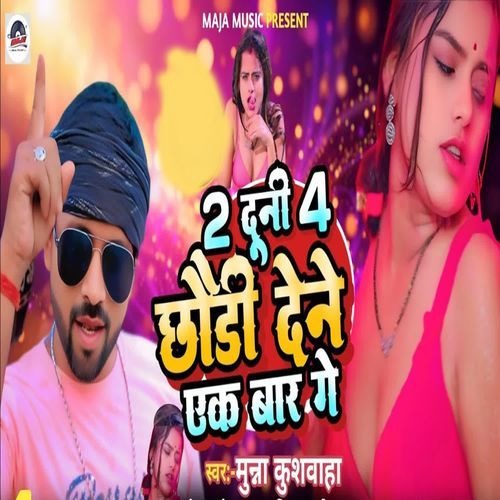 2 Duni 4 Chhori Dene Ek Bar Ge