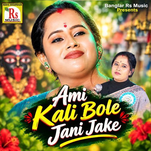 AMI KALI BOLE JANI JAKE