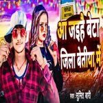 Aa Jaihe Beta Jila Betiya Me