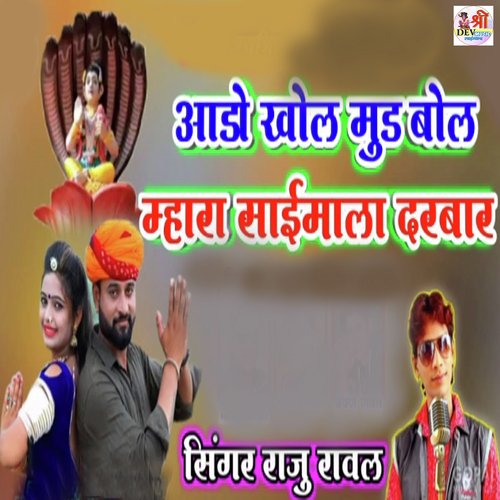 Aado Khol Mud Bol Mara Saimala Darbar