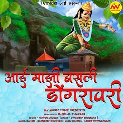Aai Majhi Basli Dongravari
