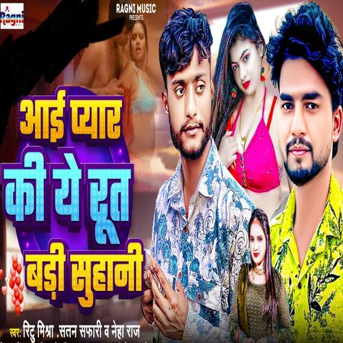 Aai Pyar Ki Ye Rut Badi Suhani