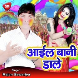 Aail Bani Daale (Bhojpuri Song)-KgZYXDlIYnk