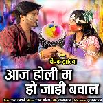 Aaj Holi Ma Ho Jahi Bawaal