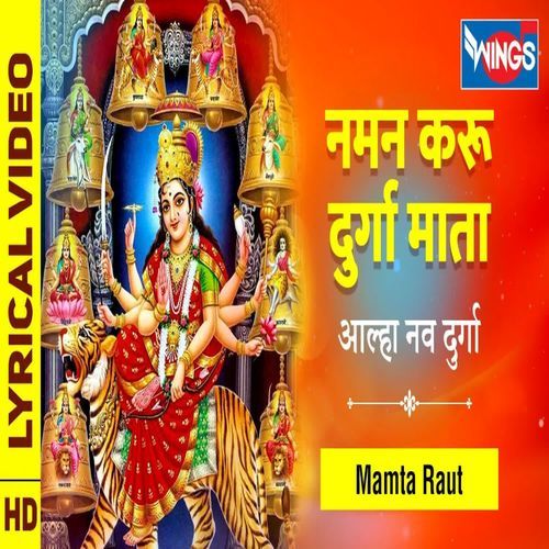 Aalha Nav Durga Maiya Ka