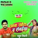 Aava Odha Da Rajaiya (Bhojpuri)