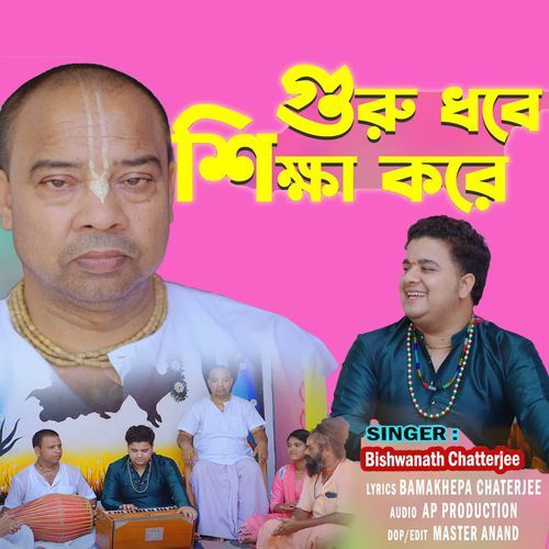 Age Guru Dhore Sikkha Kore