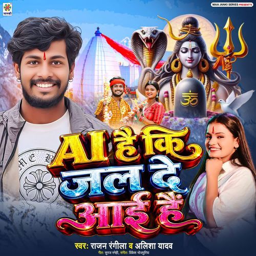 Ai Hai Ki Jal De Aai Hai