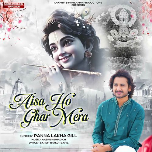 Aisa Ho Ghar Mera
