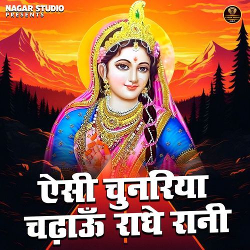 Aisi Chunariya Chadhaun Radhe Rani