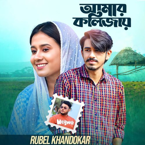 Amar Kolijay (Vol 4)