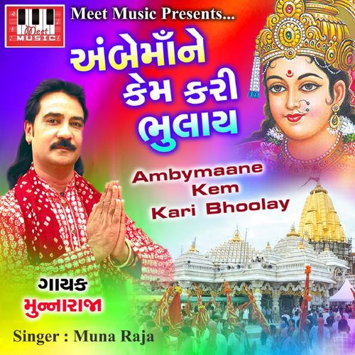 O Bhodi Ambe Maa Bhawani (Studio)