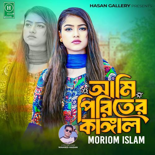 Ami Tomar Piriter kangal