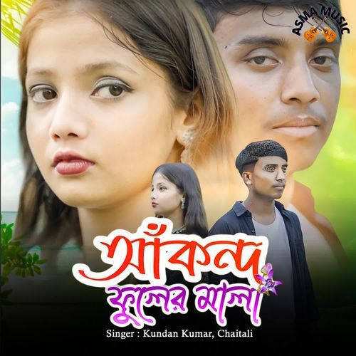 Ankand Phooler Mala