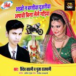 Apchi Bina Lele Aibau N Bartiya (Bhojpuri Song)