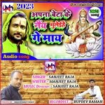 Apna Beta Ke Ney Bhuleihe Ge May (Maithili)