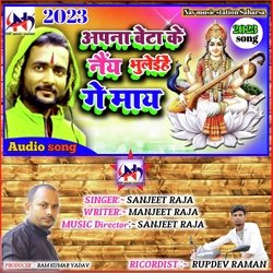 Apna Beta Ke Ney Bhuleihe Ge May (Maithili)