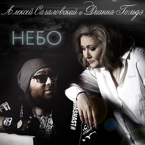 НЕБО cover art