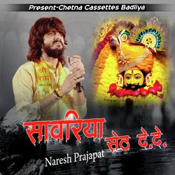 सांवरिया सेठ दे दे-EjkiSw5dfnQ