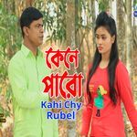 কেনে পারো