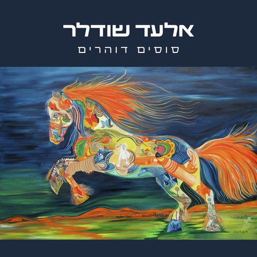 עובר לך בראש