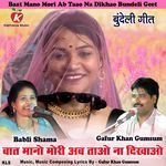 Baat Mano Mori Ab Taao Na Dikhao Bundeli Geet