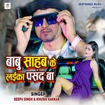 Babu Sahab Ke Laika Pasand Ba (Bhojpuri Song)