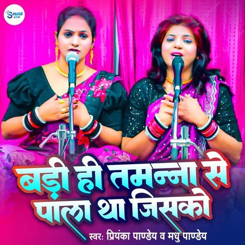 Badi Hi Tamanna Se Pala Tha Jisko