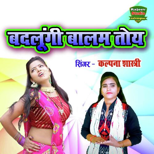 Badlungi Balam Toy
