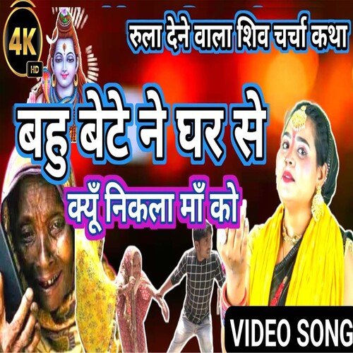 Bahu Beta Ne Ghar Se Kyu Nikala Ma Ko