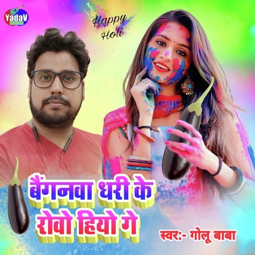 Bainganwa Dhari Ke Rovo Hio Ge