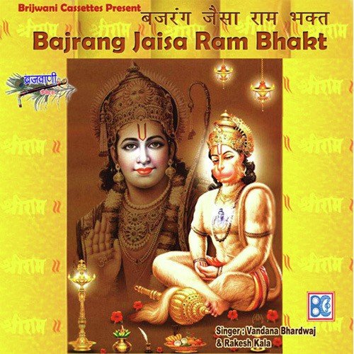 Bajrang Jaisa Ram Bhakt